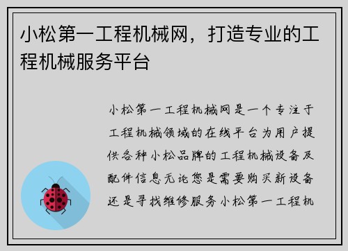 小松第一工程机械网，打造专业的工程机械服务平台