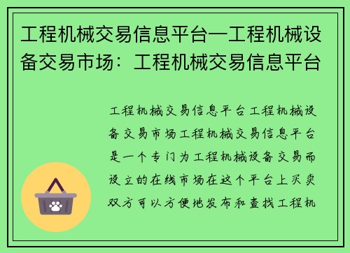 工程机械交易信息平台—工程机械设备交易市场：工程机械交易信息平台