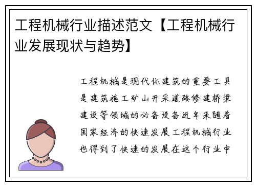 工程机械行业描述范文【工程机械行业发展现状与趋势】