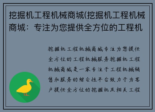 挖掘机工程机械商城(挖掘机工程机械商城：专注为您提供全方位的工程机械服务)