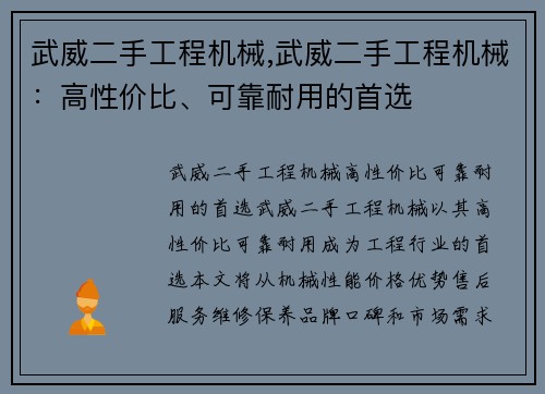 武威二手工程机械,武威二手工程机械：高性价比、可靠耐用的首选
