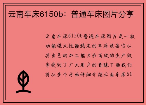 云南车床6150b：普通车床图片分享