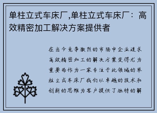 单柱立式车床厂,单柱立式车床厂：高效精密加工解决方案提供者