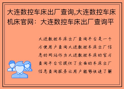 大连数控车床出厂查询,大连数控车床机床官网：大连数控车床出厂查询平台