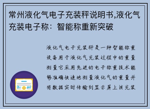 常州液化气电子充装秤说明书,液化气充装电子称：智能称重新突破